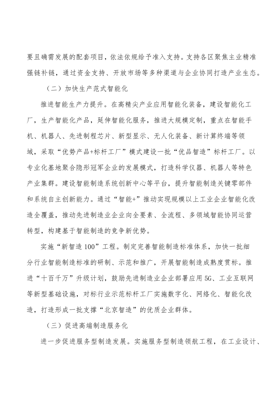 凝聚优秀企业家和产业领军人才行动计划.docx_第3页