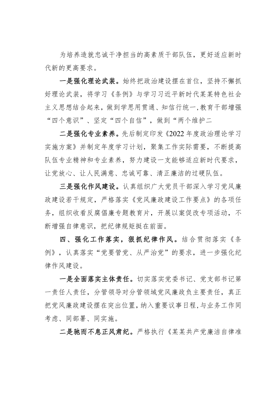 关于学习宣传贯彻《政法工作条例》情况的报告.docx_第3页