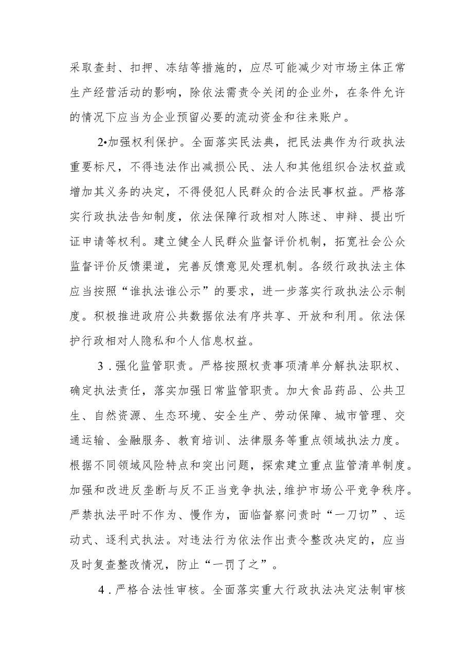 关于推进包容审慎监管的工作方案.docx_第2页