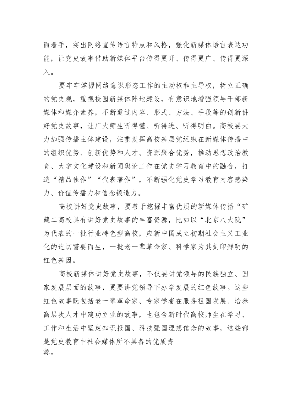 关于提升高校新媒体党史教育效能以实际行动迎接党的二十大胜利的思考（高校）.docx_第2页