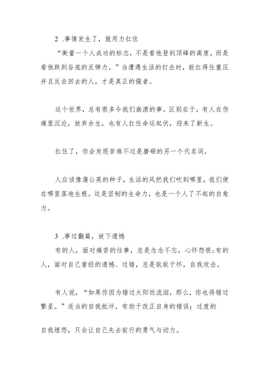 内心足够强大的人遇事都会这样做.docx_第2页