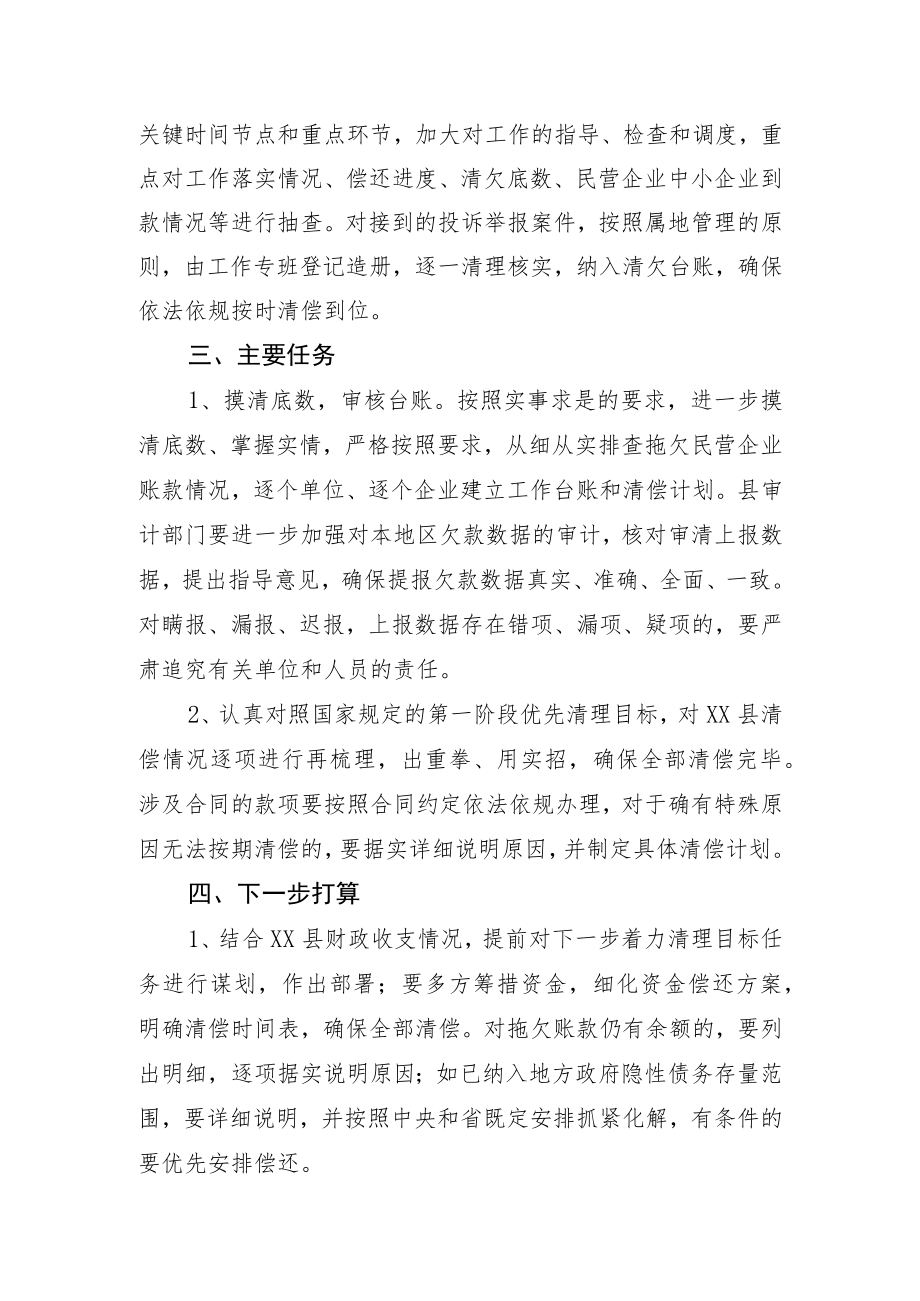 关于清理拖欠民营企业账款工作方案.docx_第2页