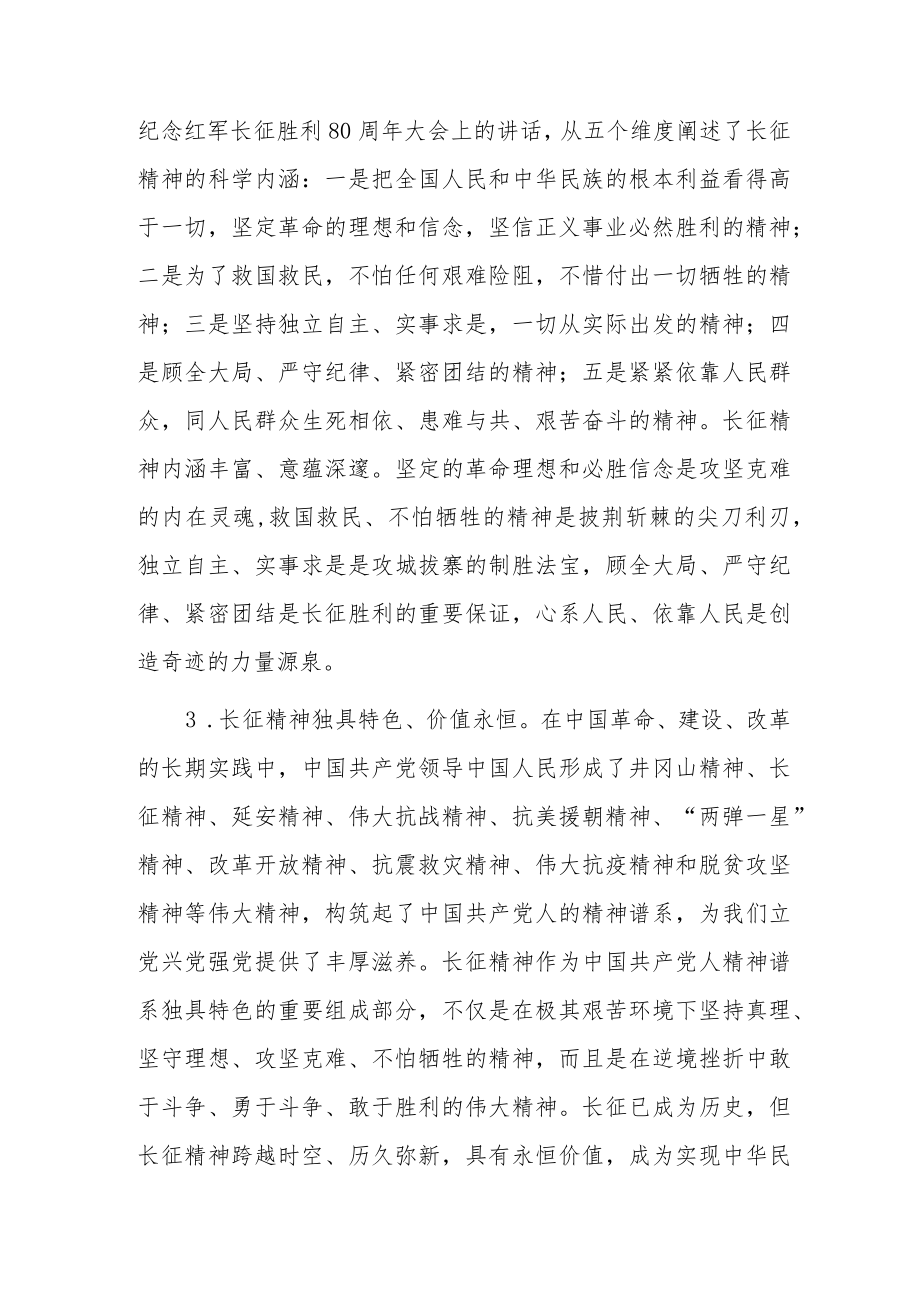 党课讲稿：弘扬伟大长征精神永葆“赶考”清醒和坚定.docx_第2页