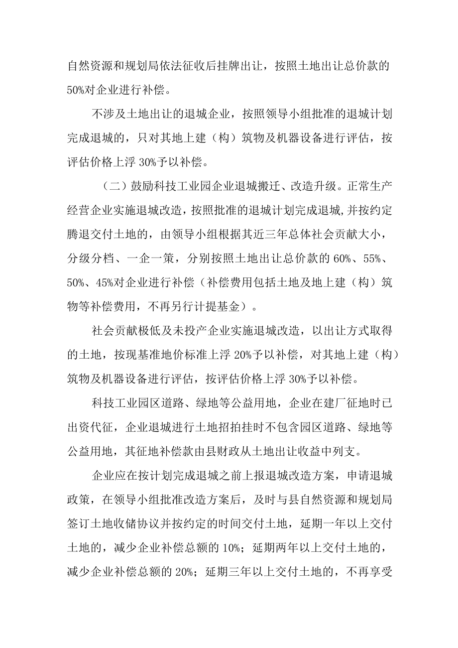 关于城区工业企业退城搬迁改造实施意见.docx_第3页