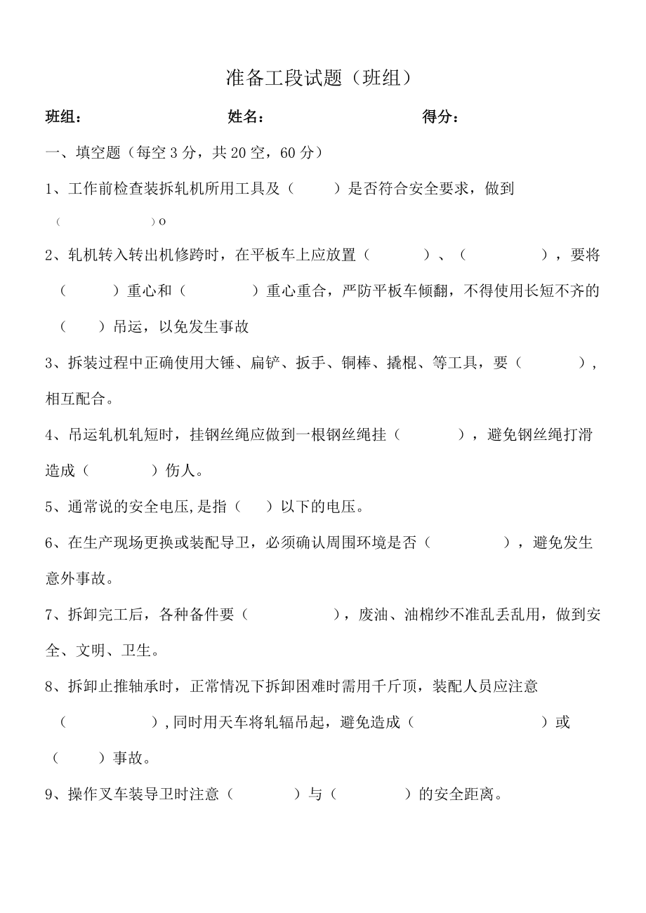 准备工段试题（班组）.docx_第1页