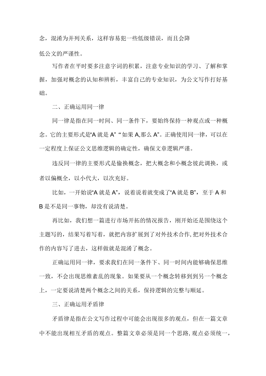 减少和避免公文逻辑错误的四种方法.docx_第2页