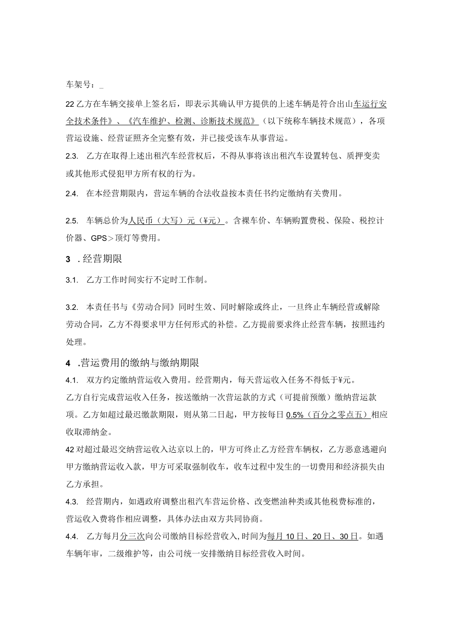 出租汽车驾驶员目标经营责任书.docx_第2页