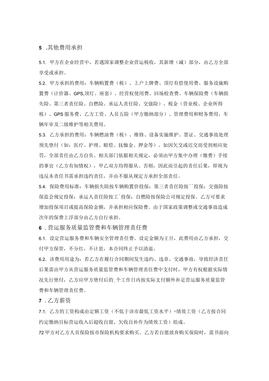 出租汽车驾驶员目标经营责任书.docx_第3页