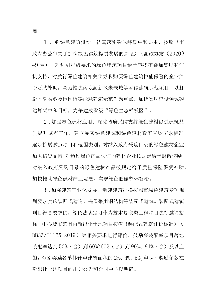 关于进一步加快建筑业改革创新高质量发展的实施意见.docx_第3页