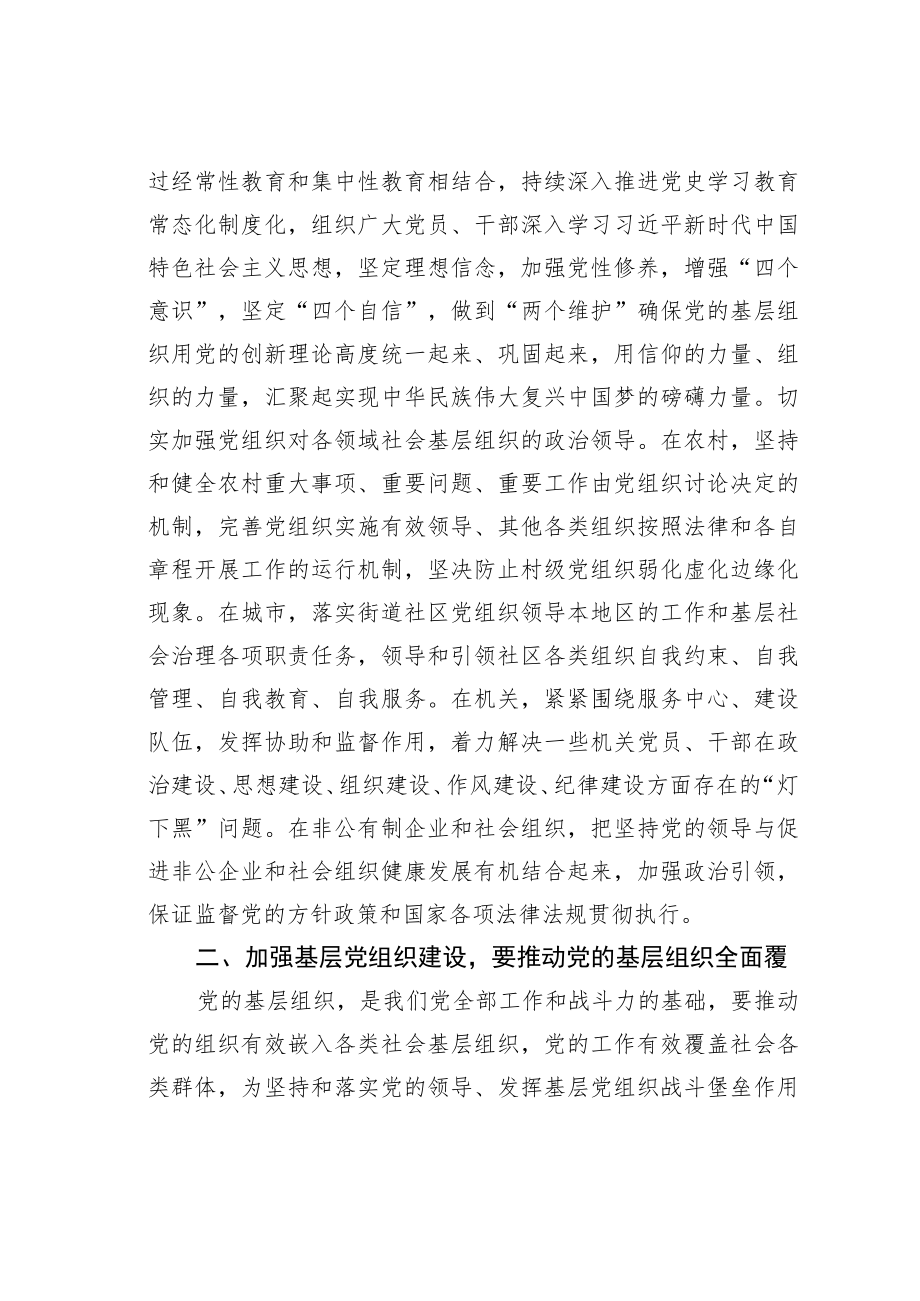 党课讲稿：让党的组织力建设成为最坚强的“战斗堡垒”.docx_第2页