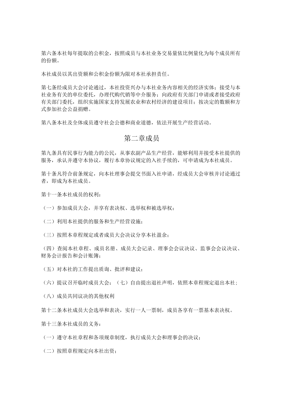 农民专业合作社设立协议.docx_第2页