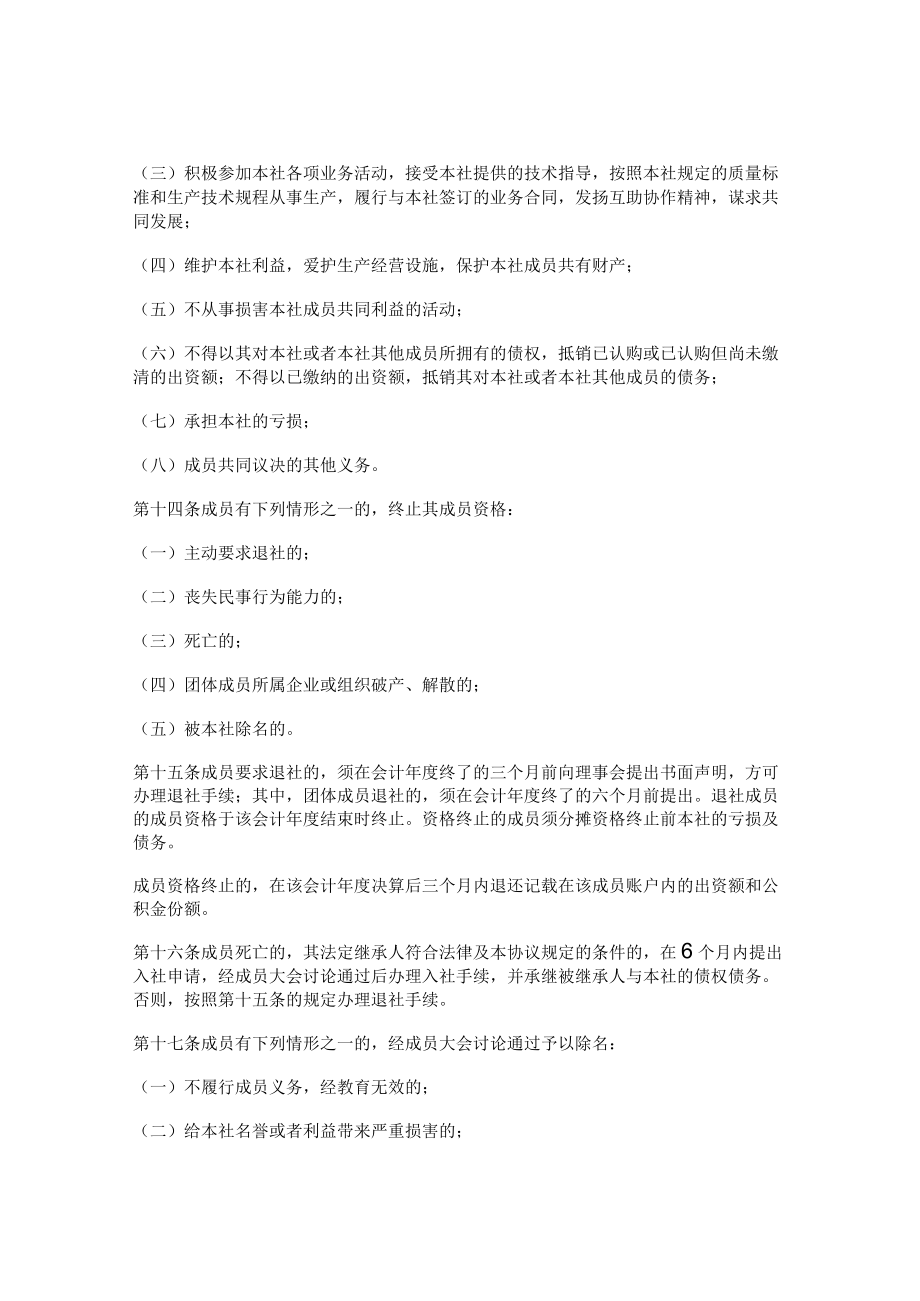 农民专业合作社设立协议.docx_第3页