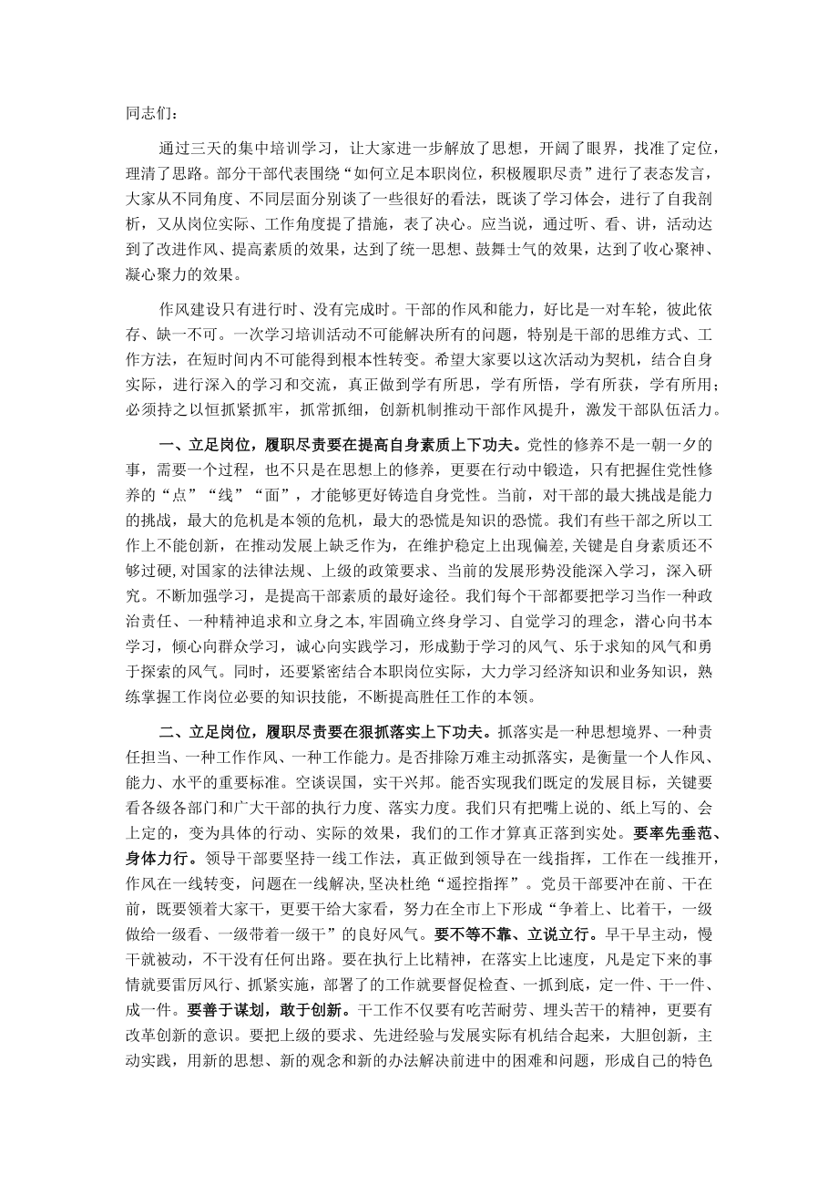 党课：立足岗位履职尽责展现新作为.docx_第1页