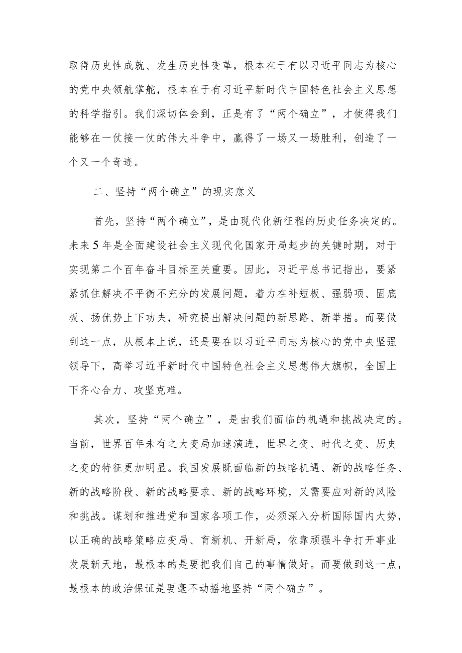 党课讲稿：在“两个确立”中继往开来迎接党的二十大.docx_第3页