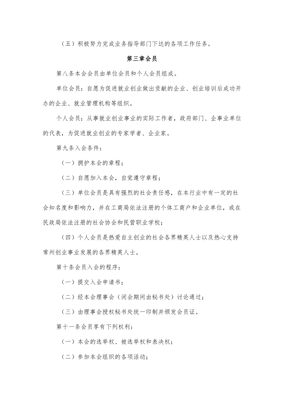 创业者协会章程（参考模板）.docx_第2页