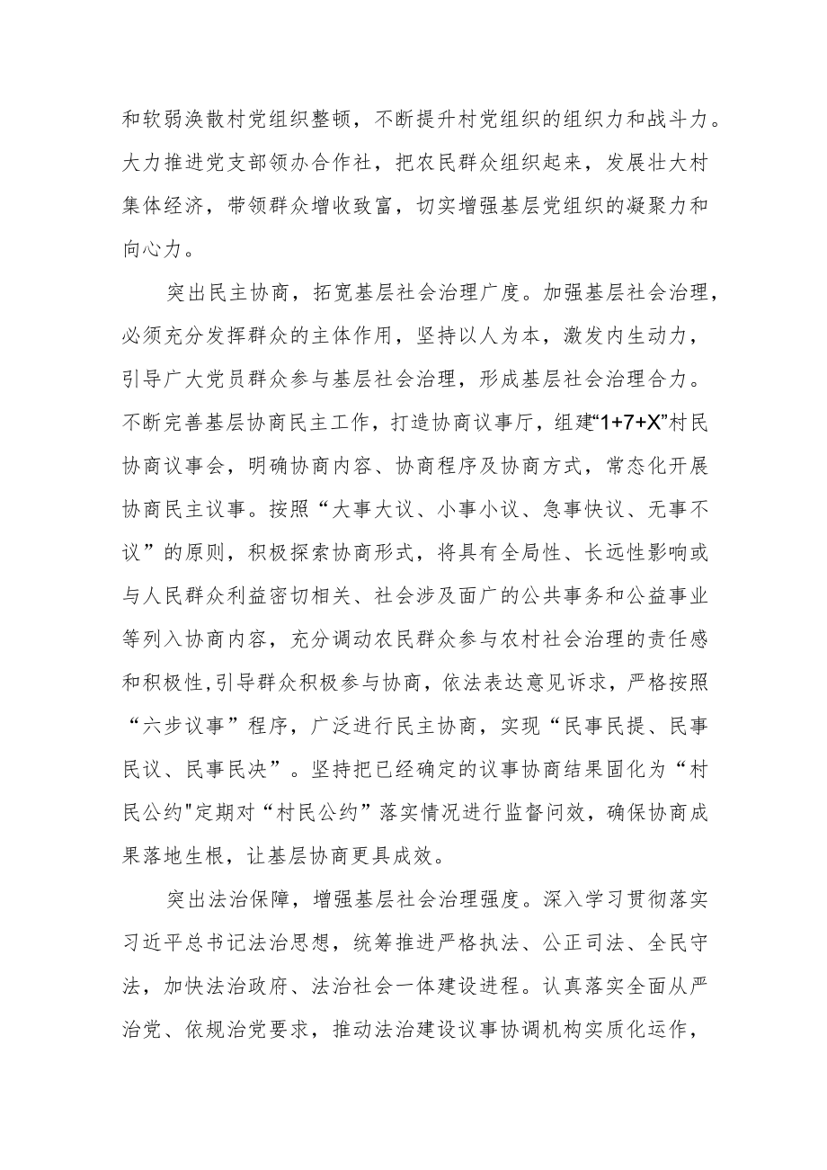 关于推进基层社会治理的意见建议.docx_第2页