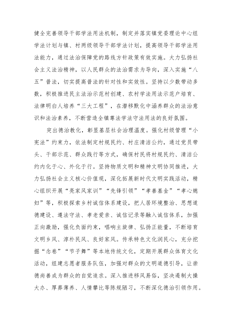 关于推进基层社会治理的意见建议.docx_第3页