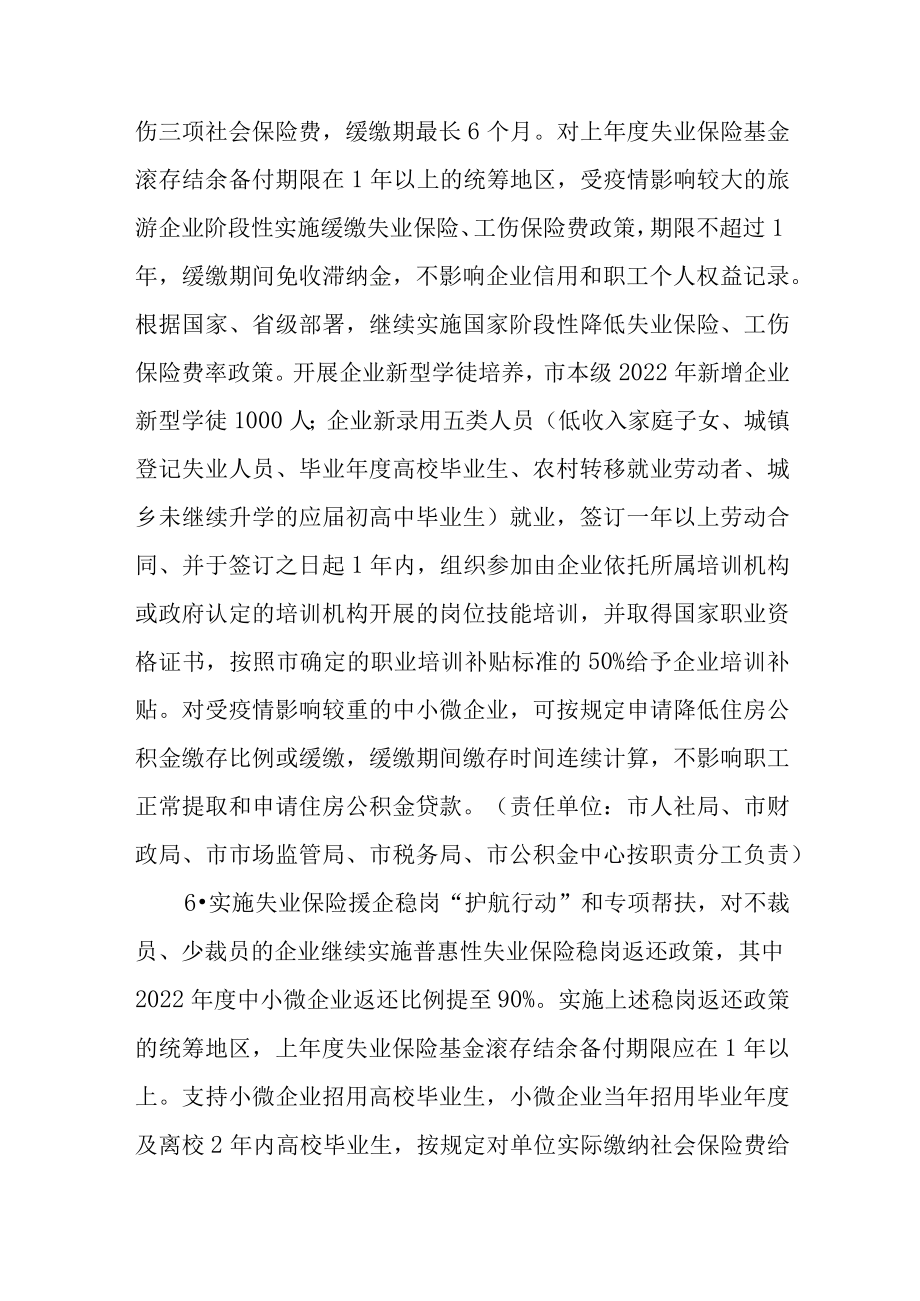 关于进一步帮助市场主体纾困解难着力稳定经济增长的实施方案.docx_第3页