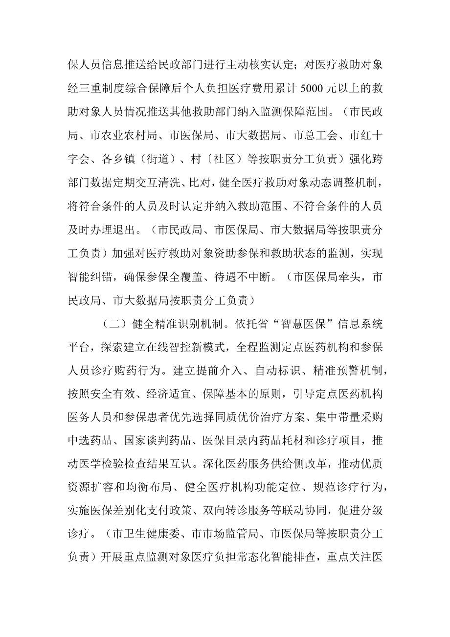 关于构建因病致贫返贫防范长效机制的实施方案.docx_第3页