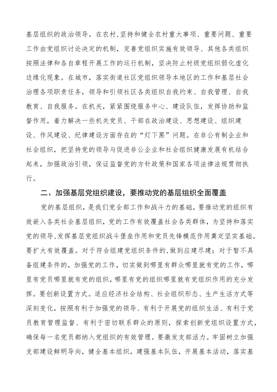 党课让党的组织力建设成为最坚强的战斗堡垒党课讲稿.docx_第2页