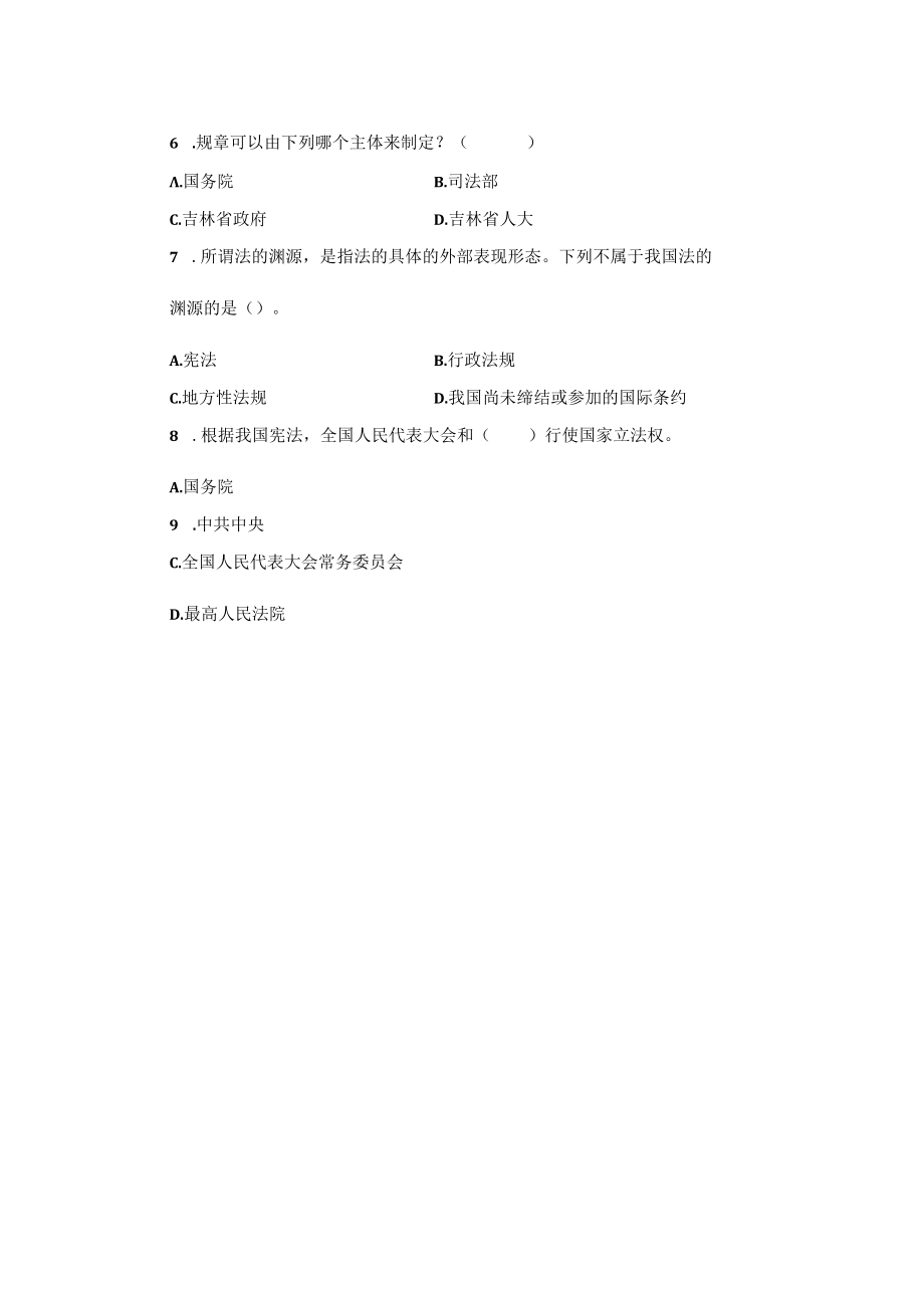 刑法立法章节练习题.docx_第2页