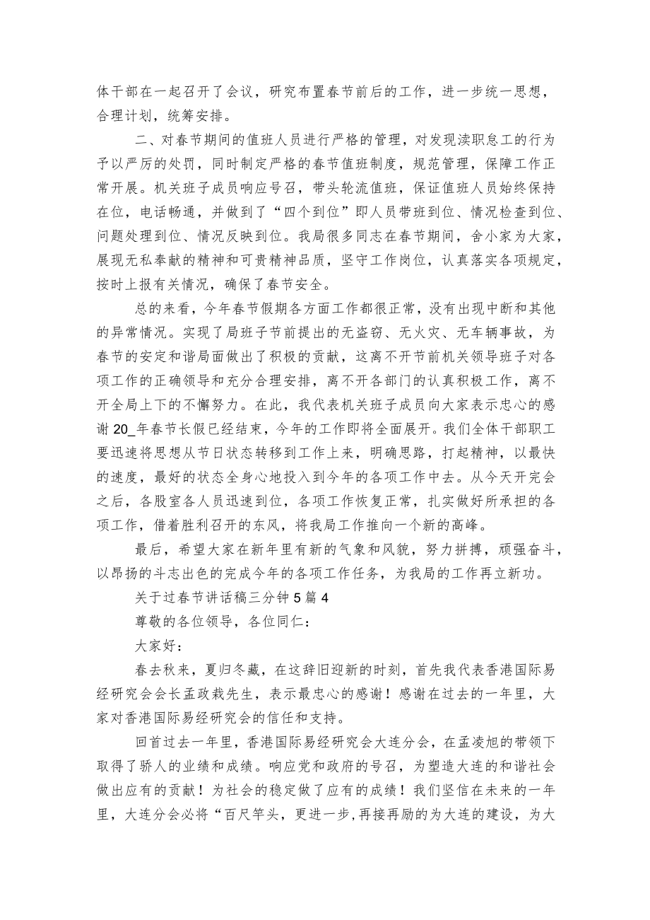 关于过春节讲话稿2022-2023三分钟5篇实用范文.docx_第3页