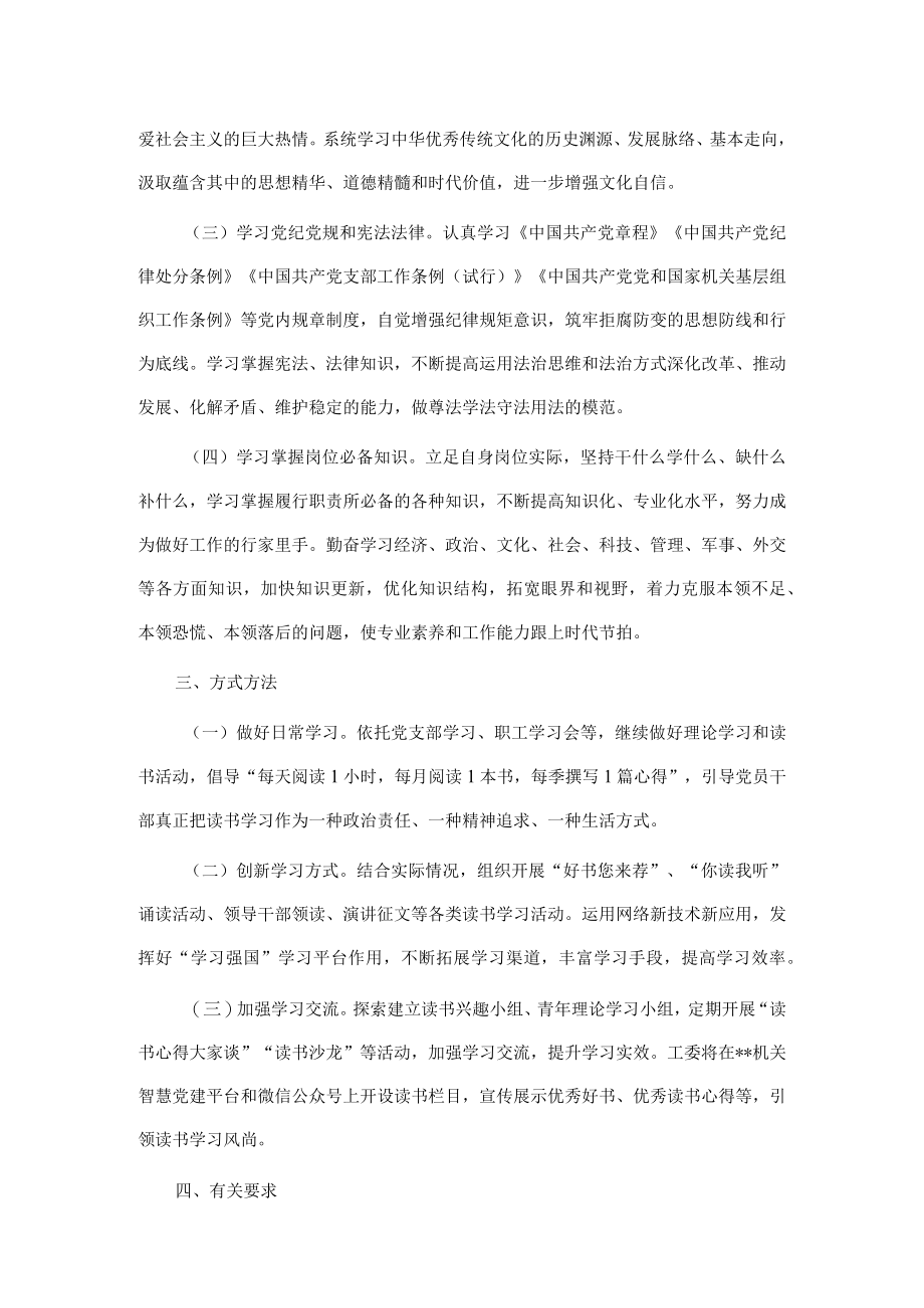 关于开展“不负韶华 与书同行”读书学习活动的通知.docx_第2页