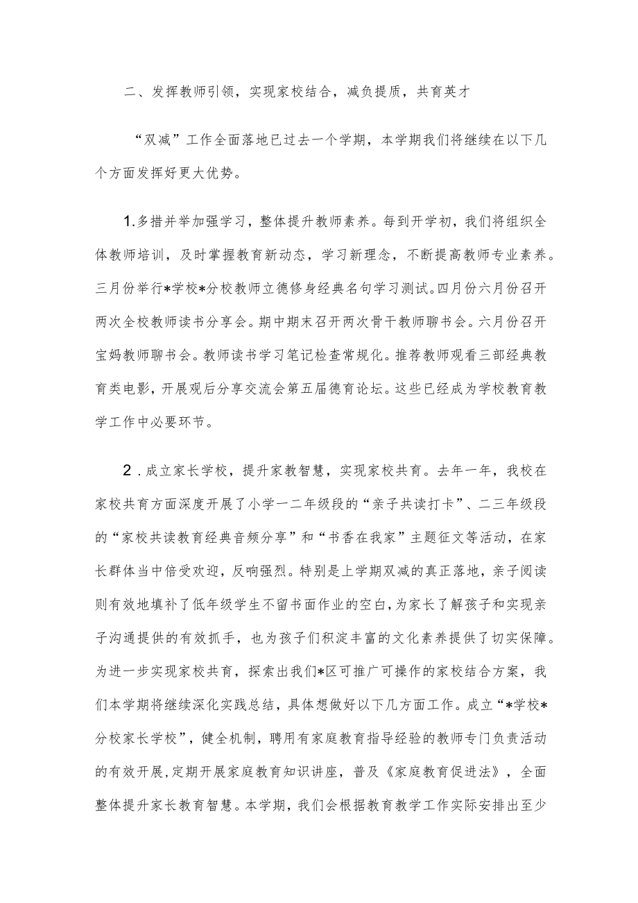 分校执行校长在教育工作会上的表态发言.docx_第2页