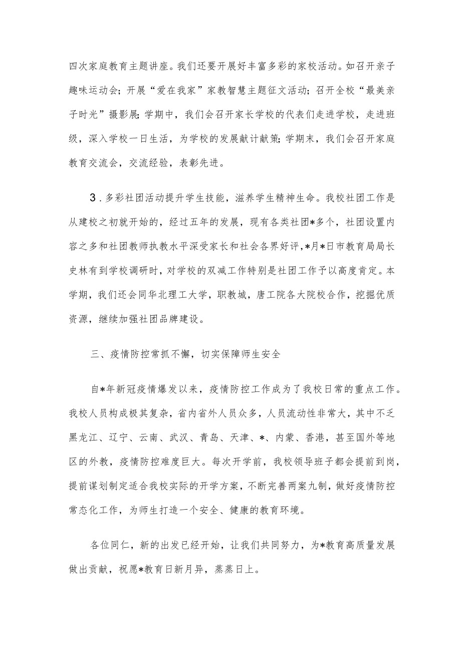 分校执行校长在教育工作会上的表态发言.docx_第3页