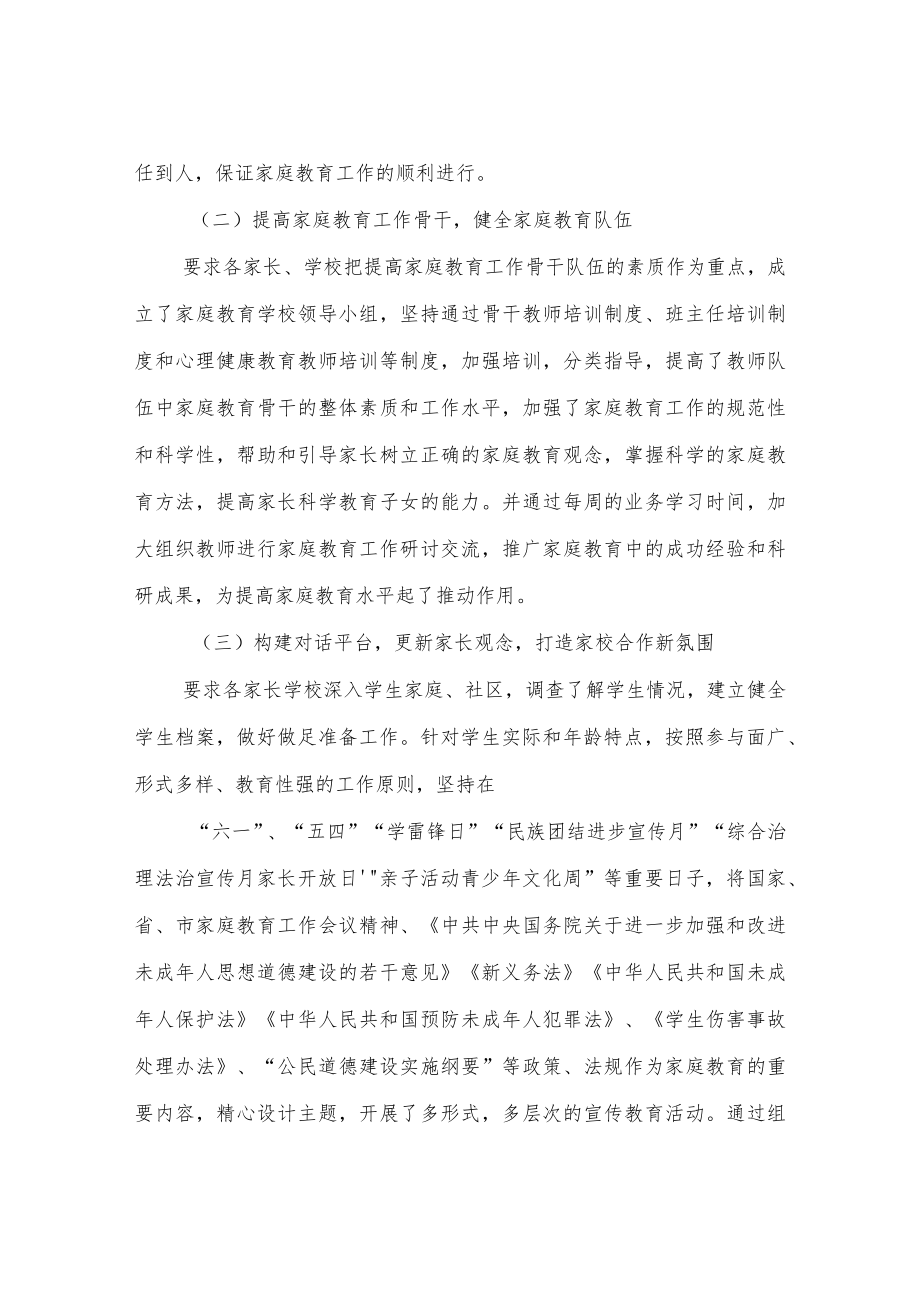 关于家庭教育工作情况的自查报告.docx_第2页