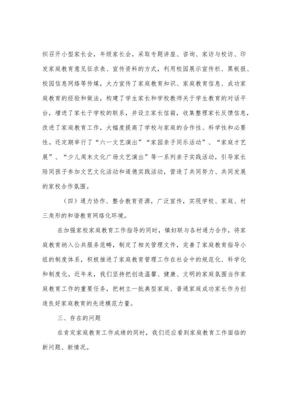 关于家庭教育工作情况的自查报告.docx_第3页