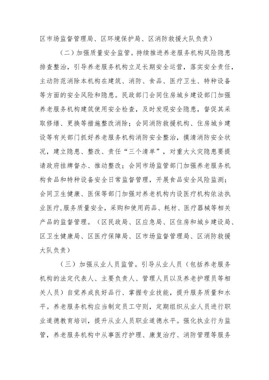 养老服务综合监管制度促进养老服务高质量发展若干措施.docx_第2页