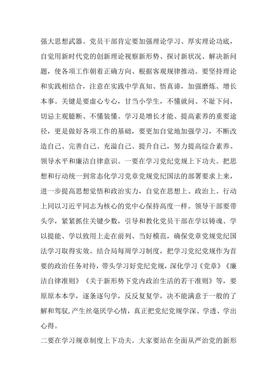 关于学思践悟强本领 履职尽责勇担当的专题党课讲稿范文.docx_第2页