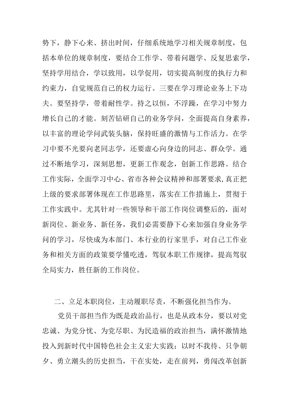 关于学思践悟强本领 履职尽责勇担当的专题党课讲稿范文.docx_第3页