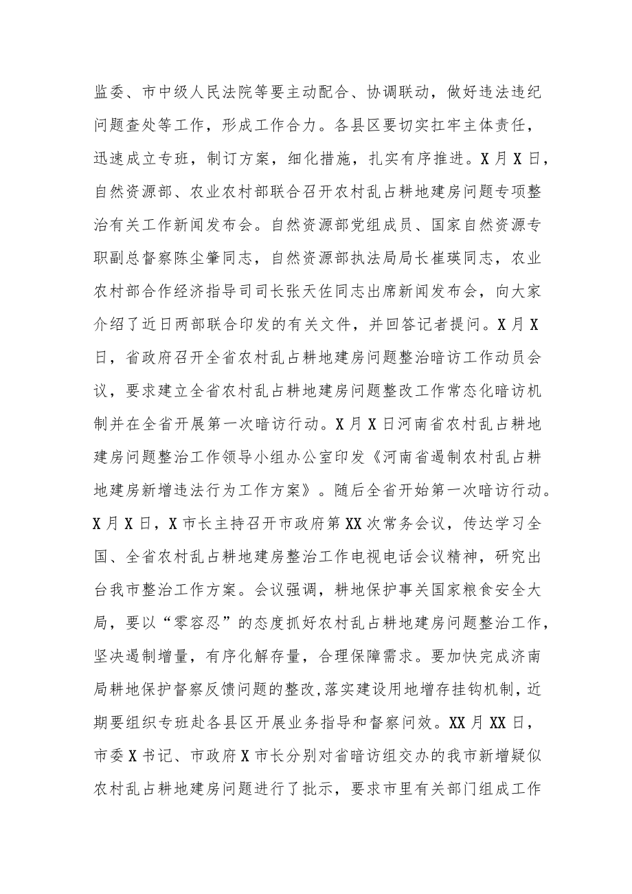 农村乱占耕地建房问题集中整治工作表态发言.docx_第3页