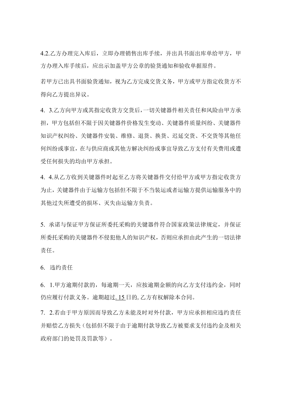 关键器件 代采协议.docx_第3页