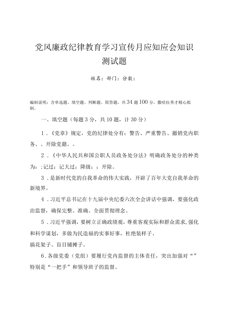 党风廉政纪律教育学习宣传月应知应会知识测试题（附答案）.docx_第1页