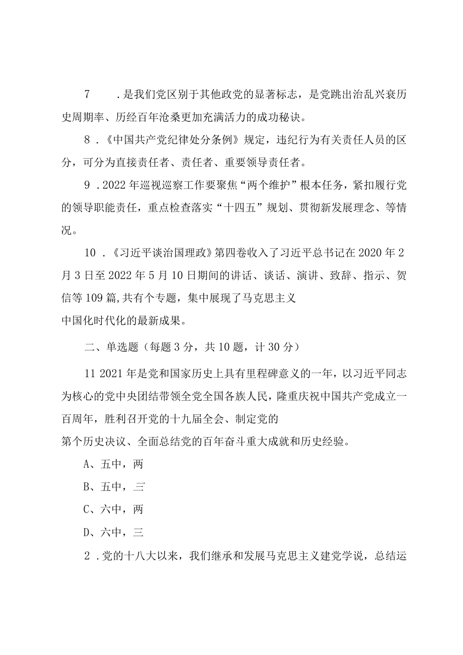 党风廉政纪律教育学习宣传月应知应会知识测试题（附答案）.docx_第2页