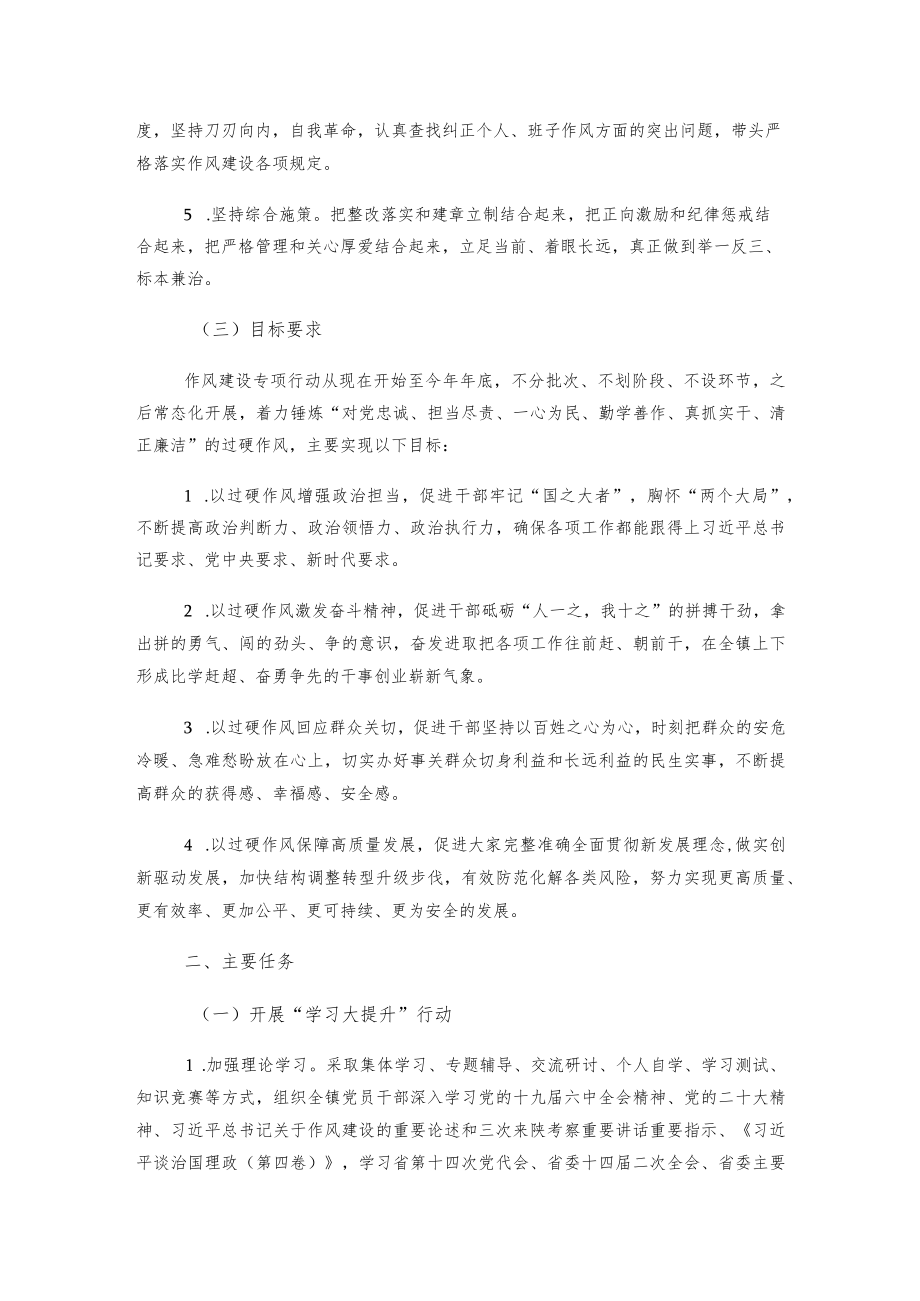 关于开展作风建设专项行动的实施方案.docx_第2页