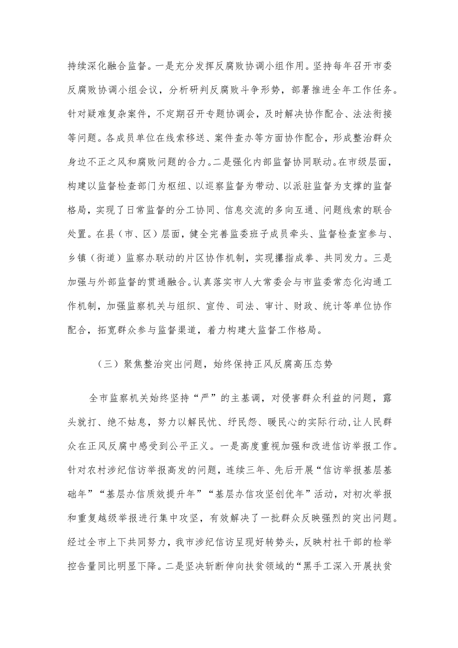 关于开展整治群众身边不正之风和腐败问题工作情况报告.docx_第3页