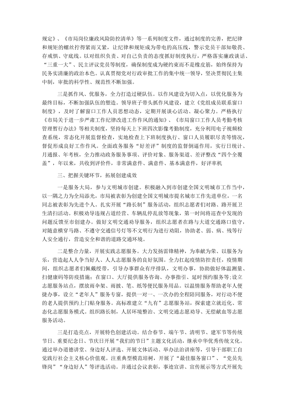 创建文明单位工作情况汇报.docx_第2页