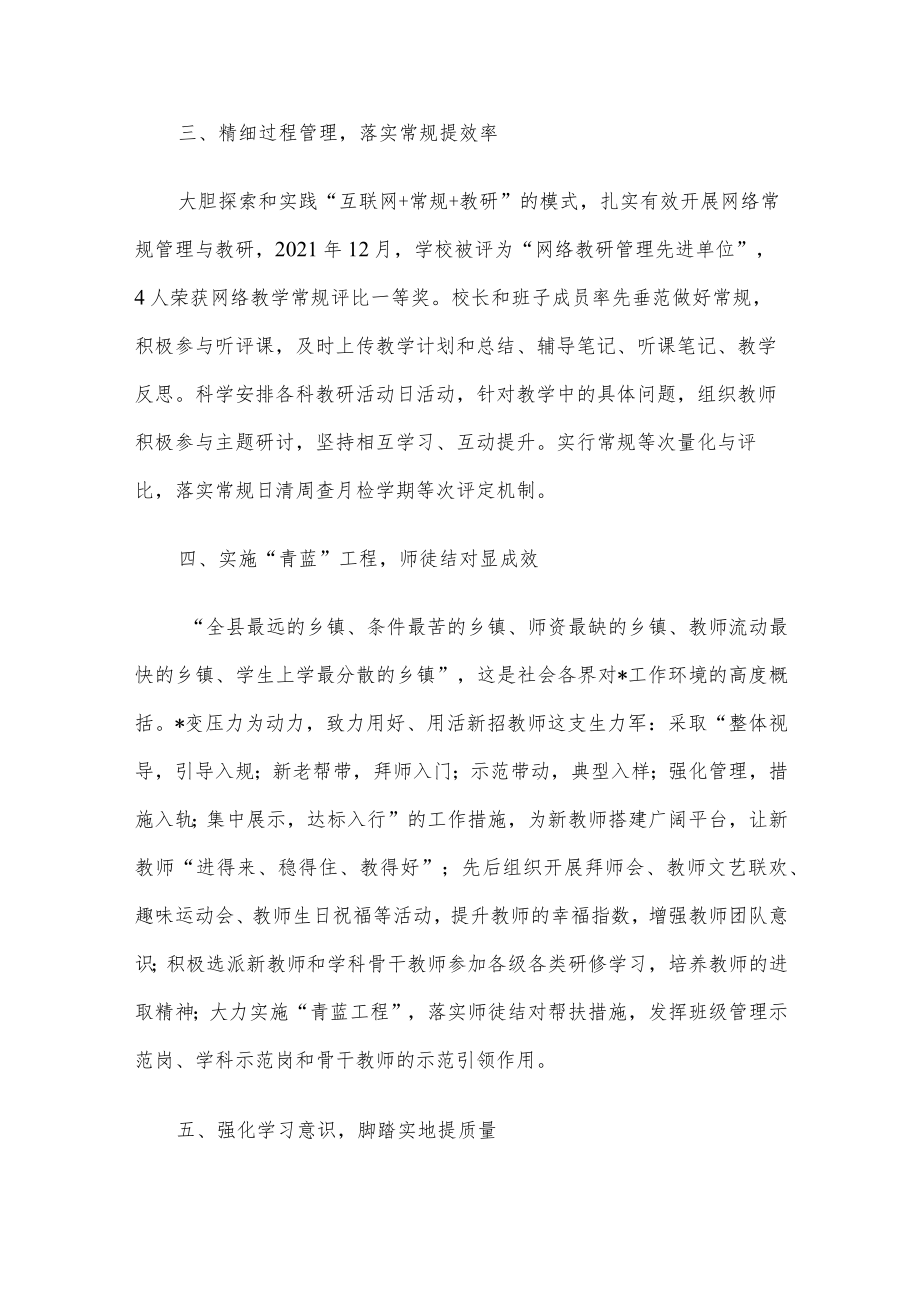 凝精聚神强管理 脚踏实地提质量——在县2022教学工作总结表彰会议上的交流发言.docx_第2页