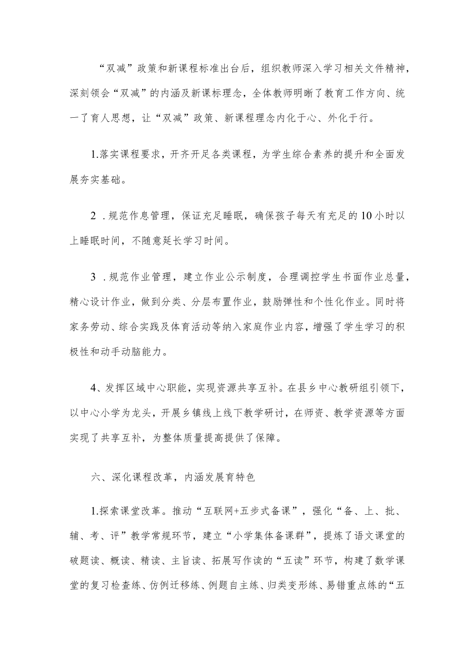 凝精聚神强管理 脚踏实地提质量——在县2022教学工作总结表彰会议上的交流发言.docx_第3页