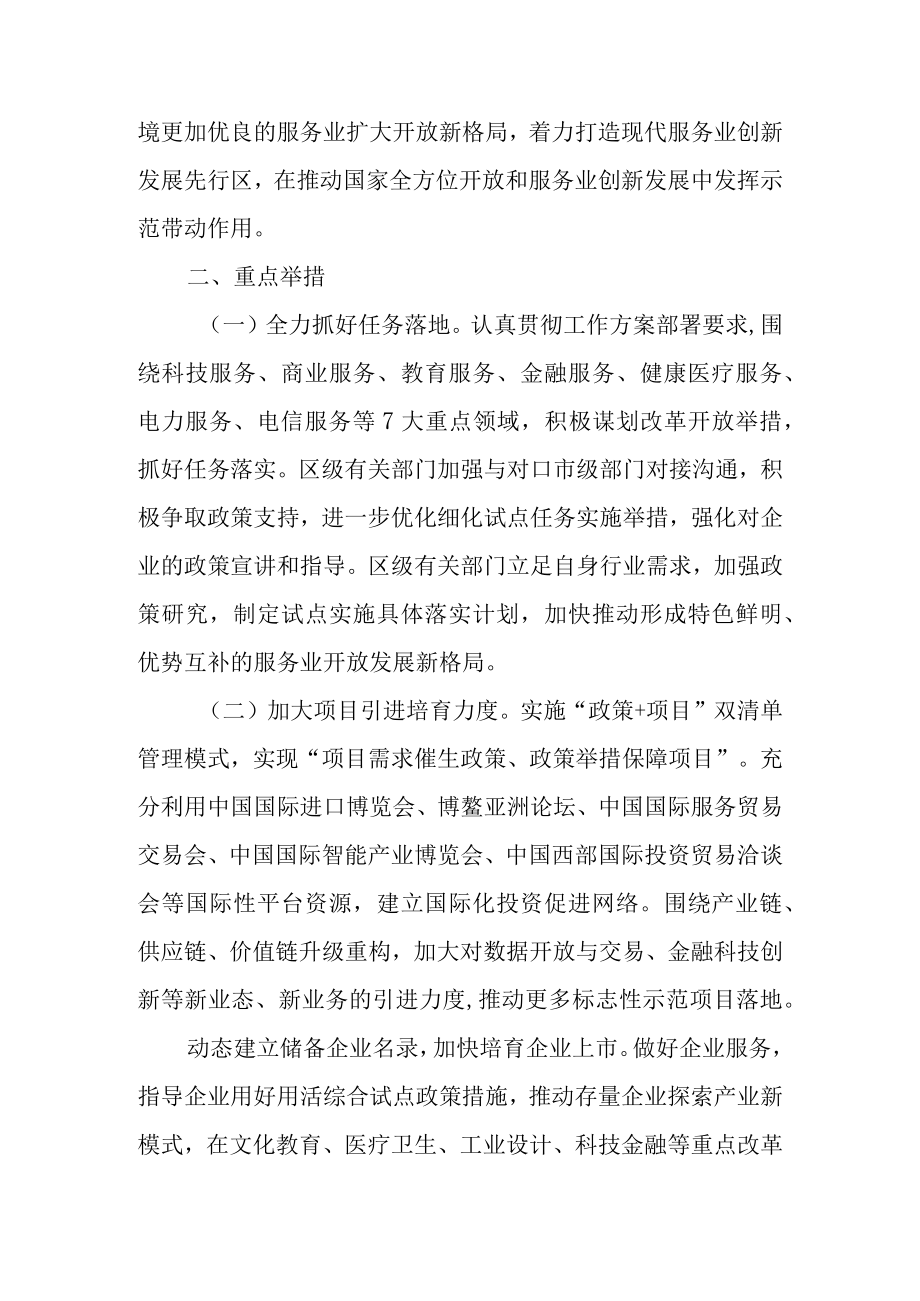 关于继续服务业扩大开放综合试点工作的实施方案.docx_第3页