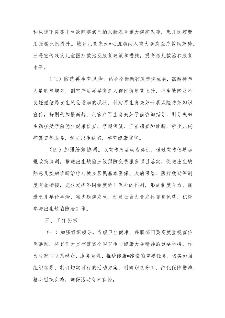 出生缺陷预防宣传周活动方案汇编5篇.docx_第2页