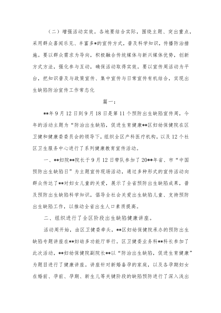 出生缺陷预防宣传周活动方案汇编5篇.docx_第3页