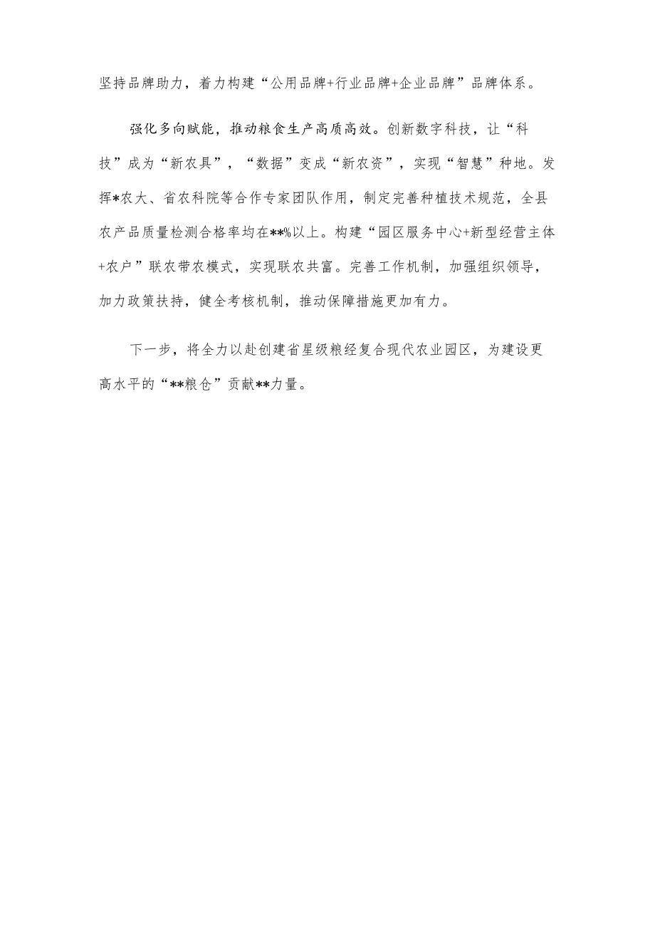 典型发言：扩大粮食生产为建设更高水平“粮仓”贡献力量.docx_第2页