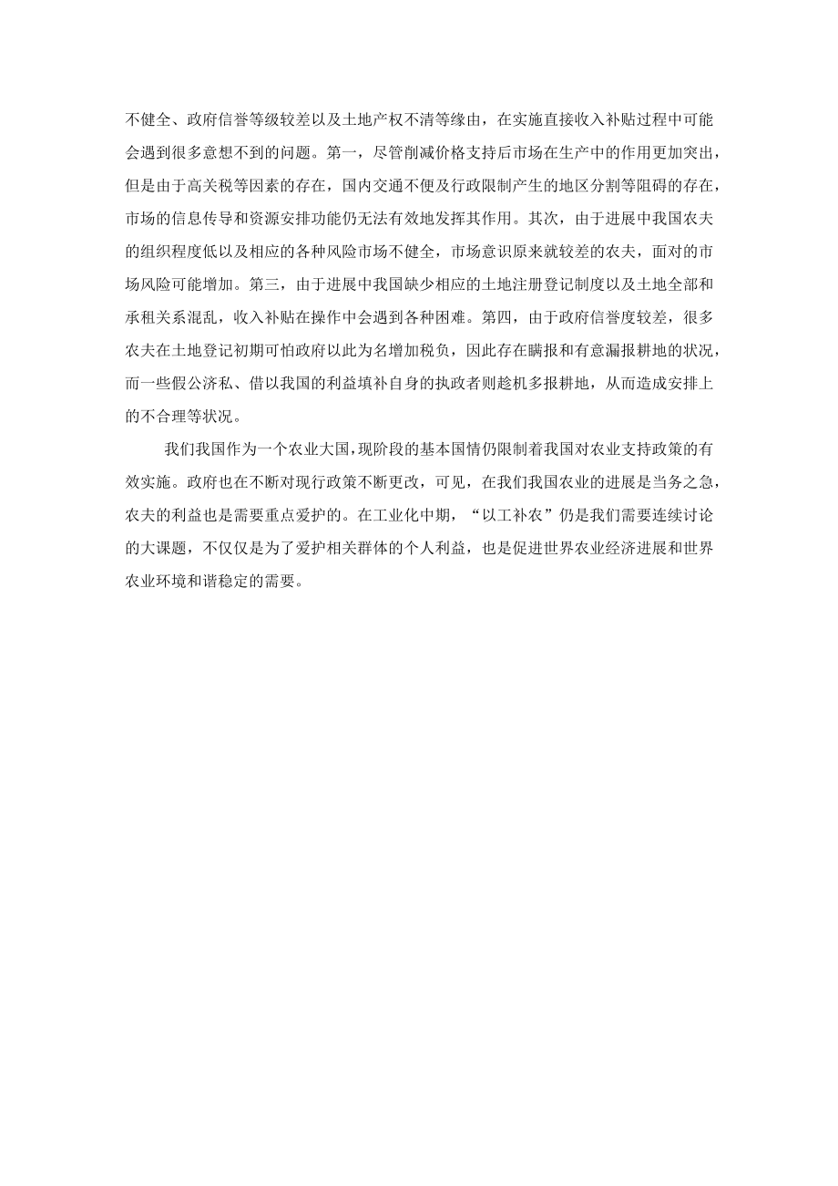 农业支持政策的实行.docx_第3页