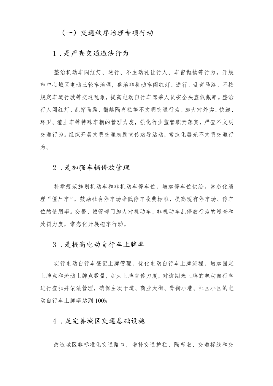 创建全国文明城市专项行动方案(1).docx_第2页