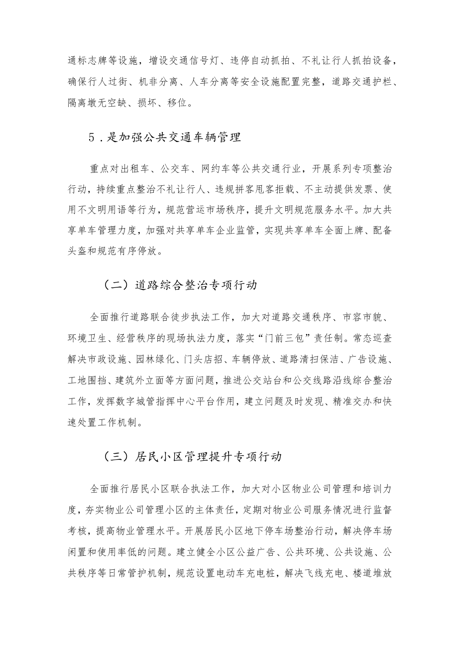 创建全国文明城市专项行动方案(1).docx_第3页